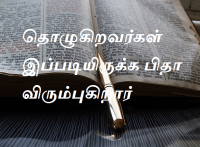 விரும்புகிறார்