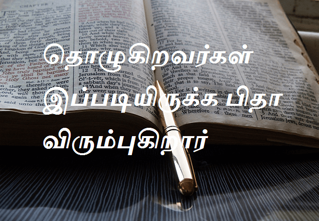 விரும்புகிறார்