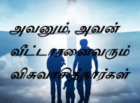 வீட்டாரனைவரும்
