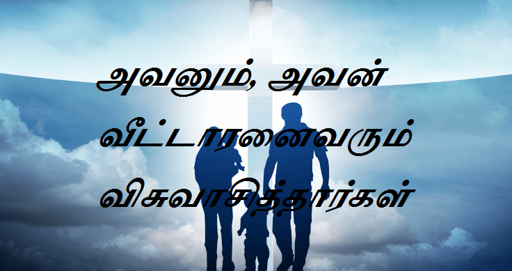 வீட்டாரனைவரும்