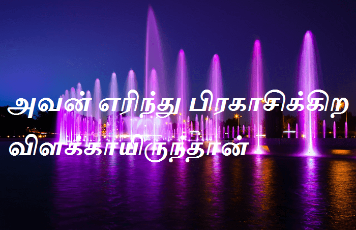 பிரகாசிக்கிற