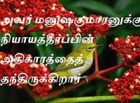 தந்திருக்கிறார்
