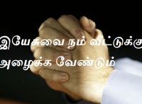 அழைக்க வேண்டும்