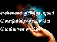 மெய்யான