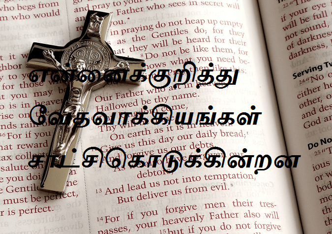 வேதவாக்கியங்கள்