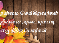 ஜீவனை