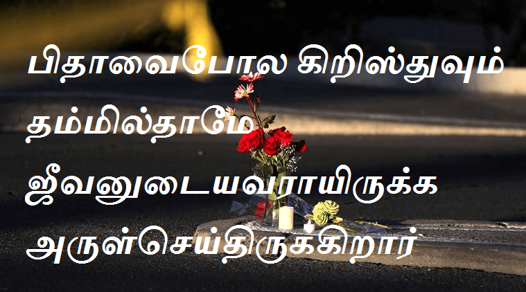 அருள்செய்திருக்கிறார்