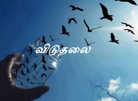 விடுதலை