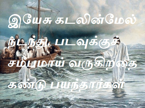 கடலின்மேல் நடந்து