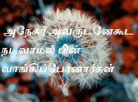 பின் வாங்கிப்போனார்கள்