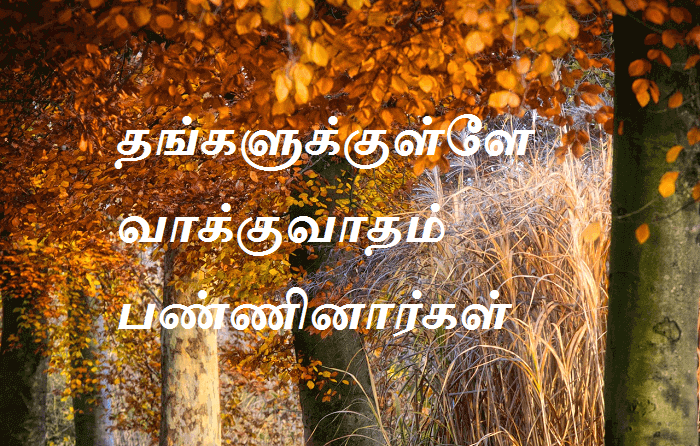 தங்களுக்குள்ளே வாக்குவாதம் பண்ணினார்கள்