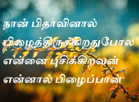 நான் பிதாவினால் பிழைத்திருக்கிறதுபோல என்னை புசிக்கிறவன் என்னால் பிழைப்பான்.