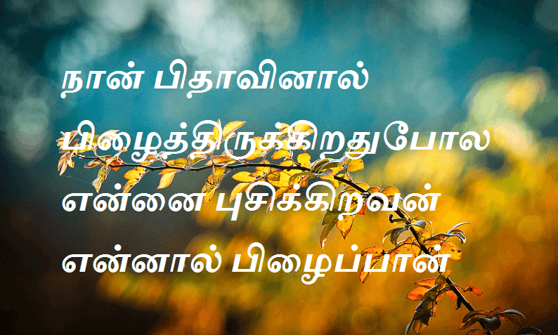 நான் பிதாவினால் பிழைத்திருக்கிறதுபோல என்னை புசிக்கிறவன் என்னால் பிழைப்பான்.