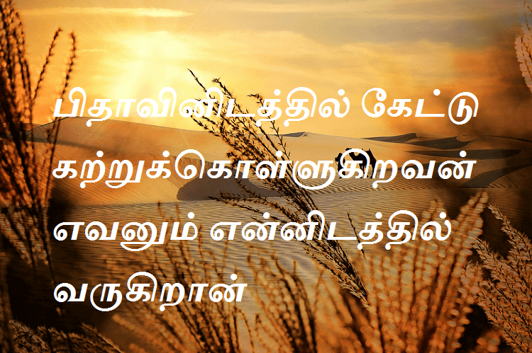 பிதாவினிடத்தில்