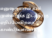 காண்பீர்களானால்