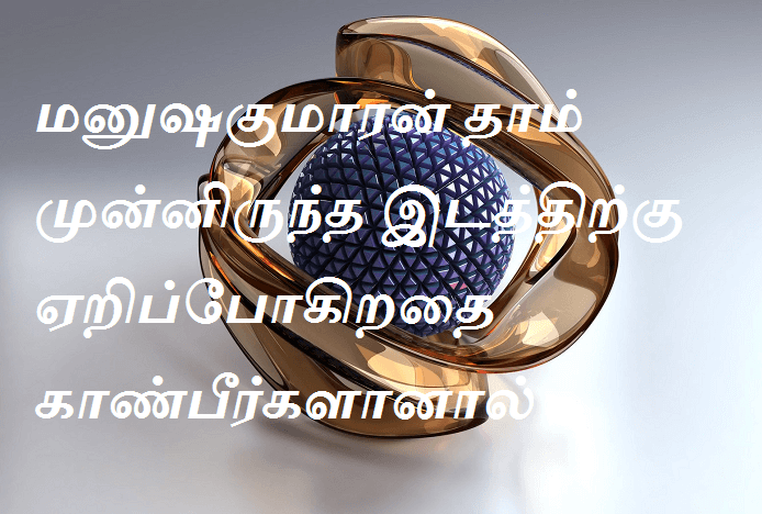 காண்பீர்களானால்