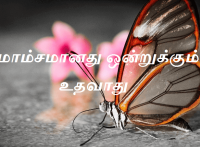 ஒன்றுக்கும்