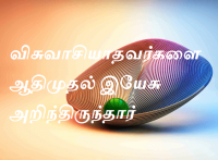 அறிந்திருந்தார்