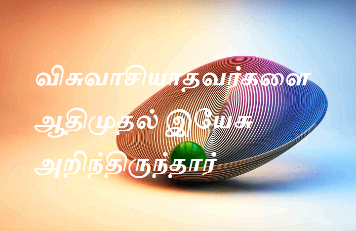 அறிந்திருந்தார்