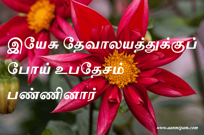 இயேசு தேவாலயத்துக்குப் போய் உபதேசம் பண்ணினார்
