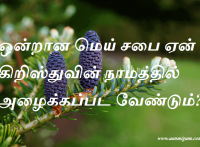 நாமத்தில்