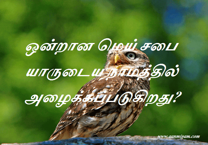 அழைக்கப்படுகிறது
