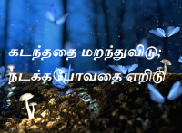 கடந்ததை