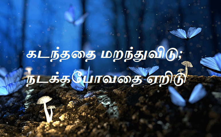 கடந்ததை