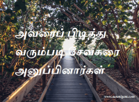 அவரைப் பிடித்து வரும்படி சேவகரை அனுப்பினார்கள்
