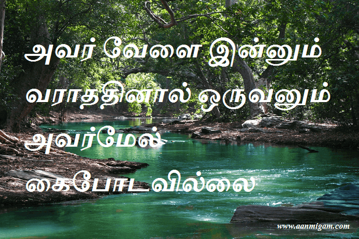 அவர் வேளை இன்னும் வராததினால் ஒருவனும் அவர்மேல் கைபோடவில்லை