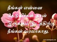 நீங்கள் என்னை தேடுவீர்கள். நான் இருக்கும் இடத்திற்கு நீங்கள் வரலாகாது.