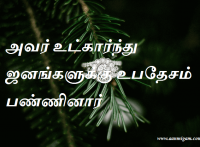 அவர் உட்கார்ந்து ஜனங்களுக்கு உபதேசம் பண்ணினார்