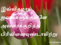பிரிவினையுண்டாயிற்று