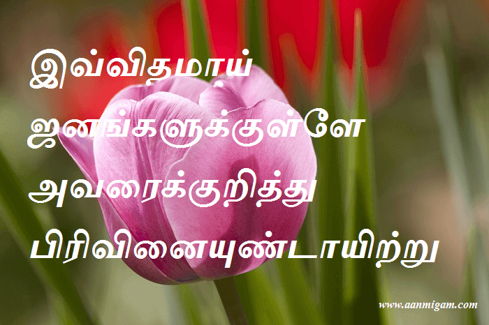 பிரிவினையுண்டாயிற்று