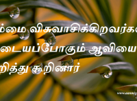 விசுவாசிக்கிறவர்கள்