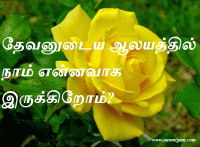 ஆலயத்தில்