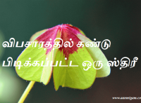 ஸ்திரீ
