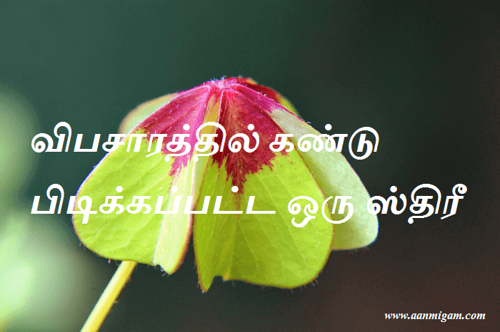 ஸ்திரீ