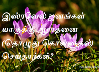 இஸ்ரவேல் ஜனங்கள் யாருக்கு ஆராதனை (தொழுது கொள்ளுதல்) செய்தார்கள்