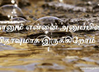 நானும் என்னை அனுப்பின பிதாவுமாக இருக்கிறோம்
