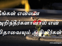 நீங்கள் என்னை அறிந்தீர்களானால் என் பிதாவையும் அறிவீர்கள்