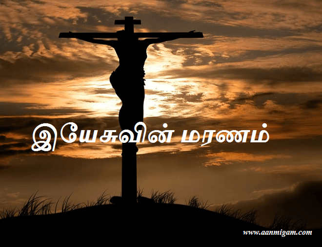 இயேசுவின் மரணம்
