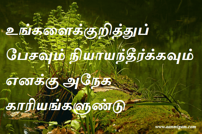 உங்களைக்குறித்துப் பேசவும்