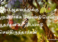 ஜெபஆலயத்துக்கு புறம்பாக்க வேண்டுமென்று யூதர்கள் கட்டுப்பாடு செய்திருந்தார்கள்