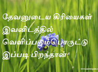 தேவனுடைய கிரியைகள் இவனிடத்தில் வெளிப்படும்பொருட்டு இப்படி பிறந்தான்