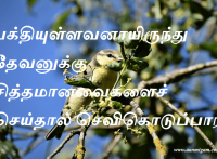 பக்தியுள்ளவனாயிருந்து தேவனுக்கு சித்தமானவைகளைச் செய்தால் செவிகொடுப்பார்