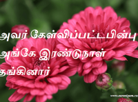 அவர் கேள்விப்பட்டபின்பு அங்கே இரண்டுநாள் தங்கினார்