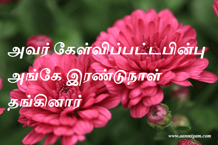 அவர் கேள்விப்பட்டபின்பு அங்கே இரண்டுநாள் தங்கினார்