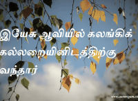இயேசு ஆவியில் கலங்கிக் கல்லறையினிடத்திற்கு வந்தார்