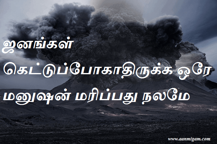 ஜனங்கள் கெட்டுப்போகாதிருக்க ஒரே மனுஷன் மரிப்பது நலமே